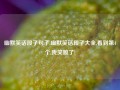 幽默笑话段子句子,幽默笑话段子大全,看到第4个,我笑喷了!