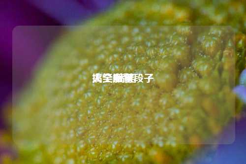 搞笑幽默段子
大全,搞笑
大全短句-第1张图片-我笑了